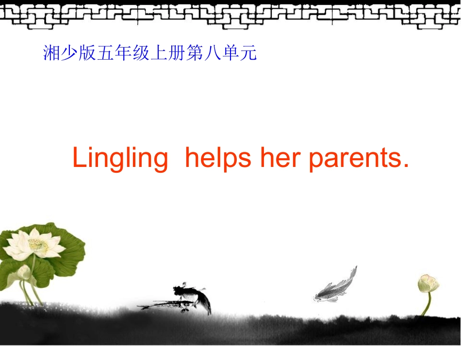 五年级上册第八单元_第1页
