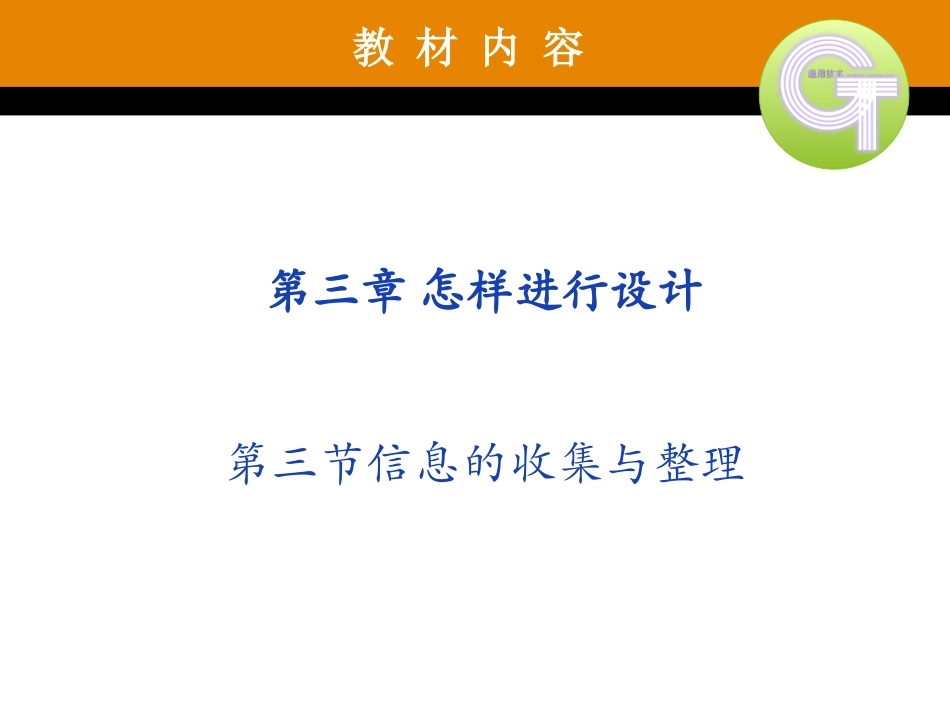 信息的收集整理说课_第2页
