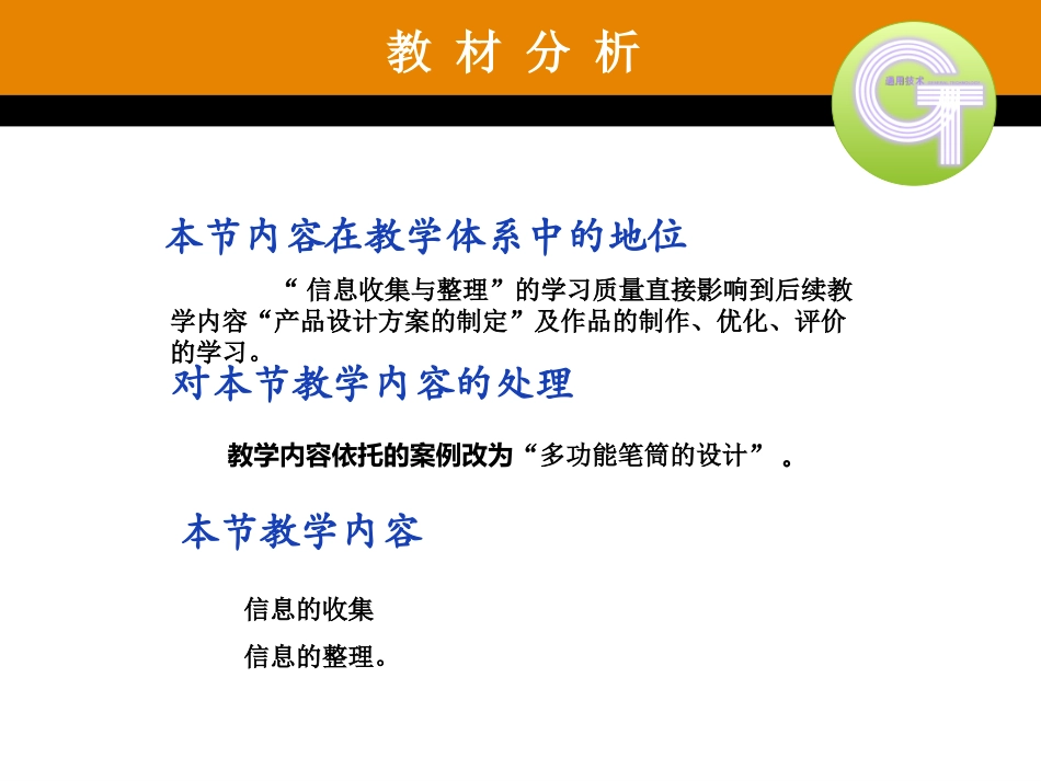 信息的收集整理说课_第3页