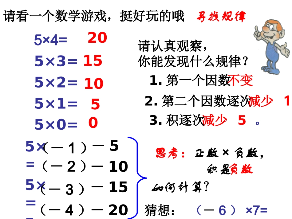 有理数的乘法（第一课时)_第2页