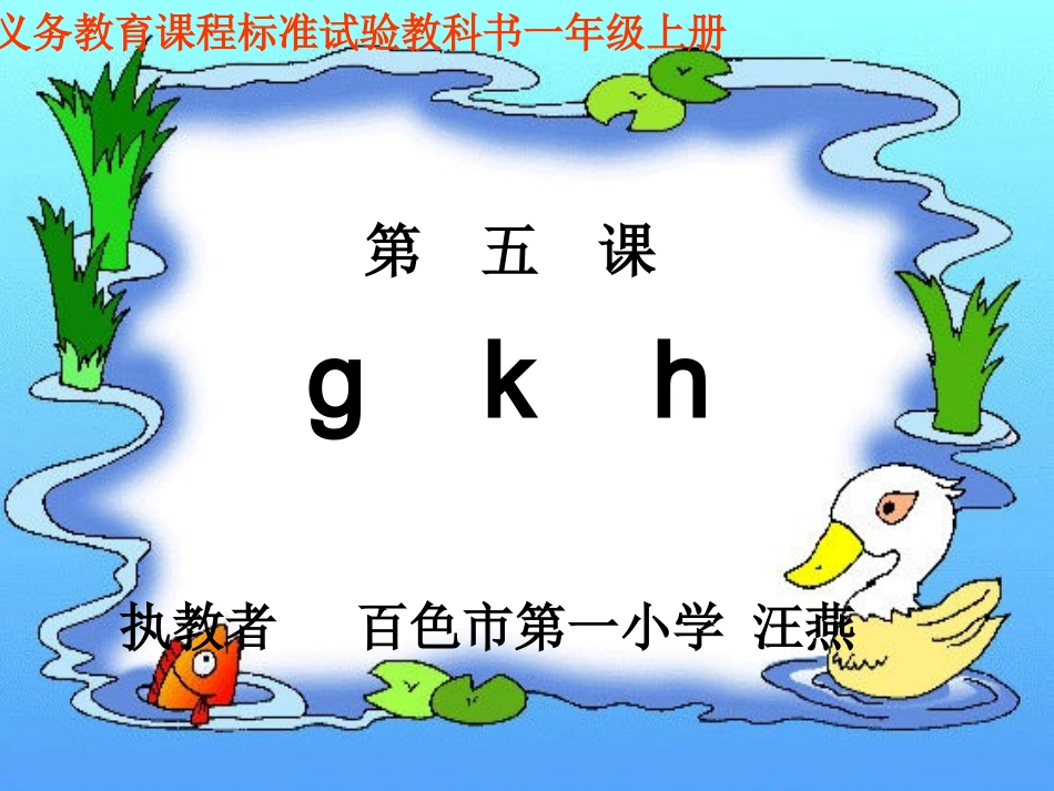 汪燕亮相演示文稿gkh_第1页