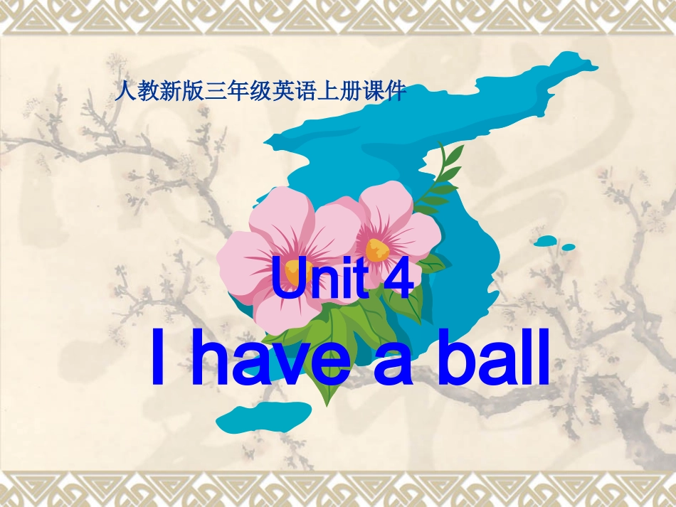 三年级英语Ihaveaball课件2_第1页