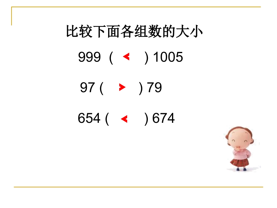小数大小比较 (2)_第2页