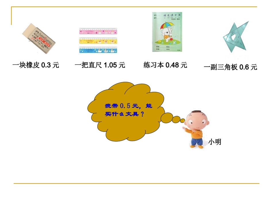 小数大小比较 (2)_第3页