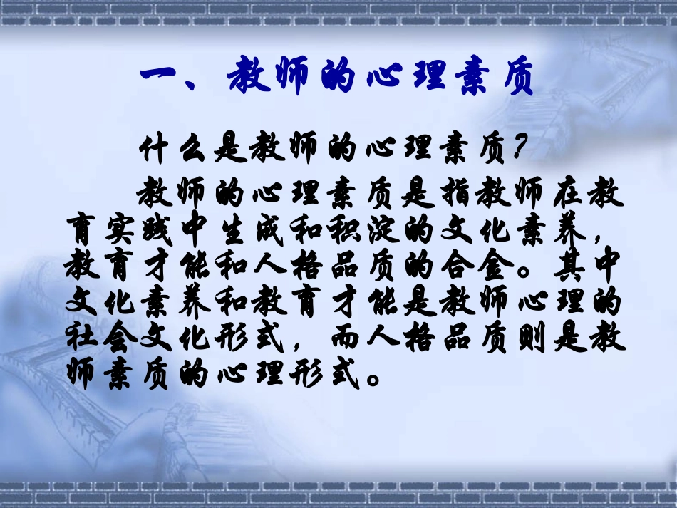 教师心理健康讲座_第2页