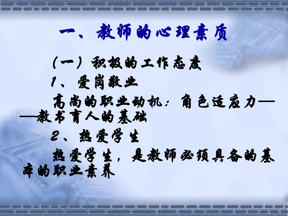 教师心理健康讲座_第3页