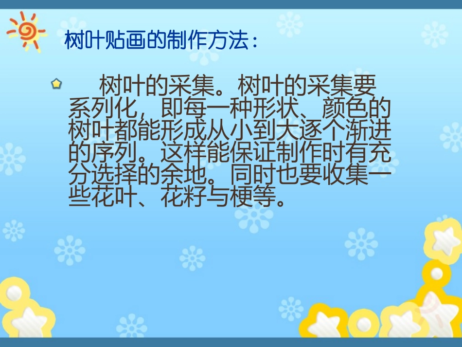 树叶拼贴画 (2)_第2页