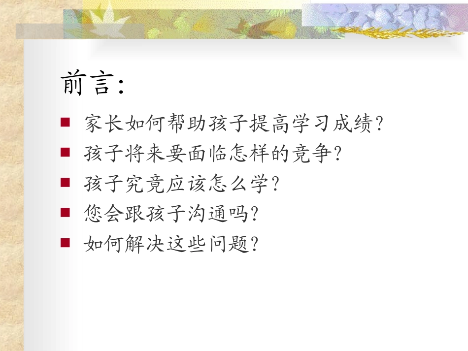 如何做一个优秀的家长2_第2页