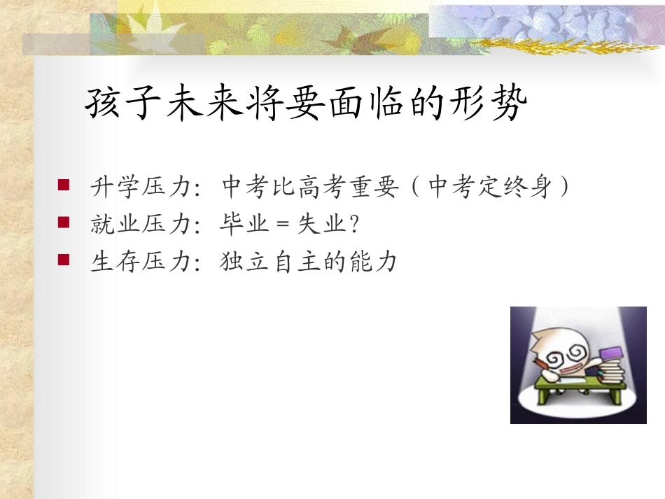 如何做一个优秀的家长2_第3页