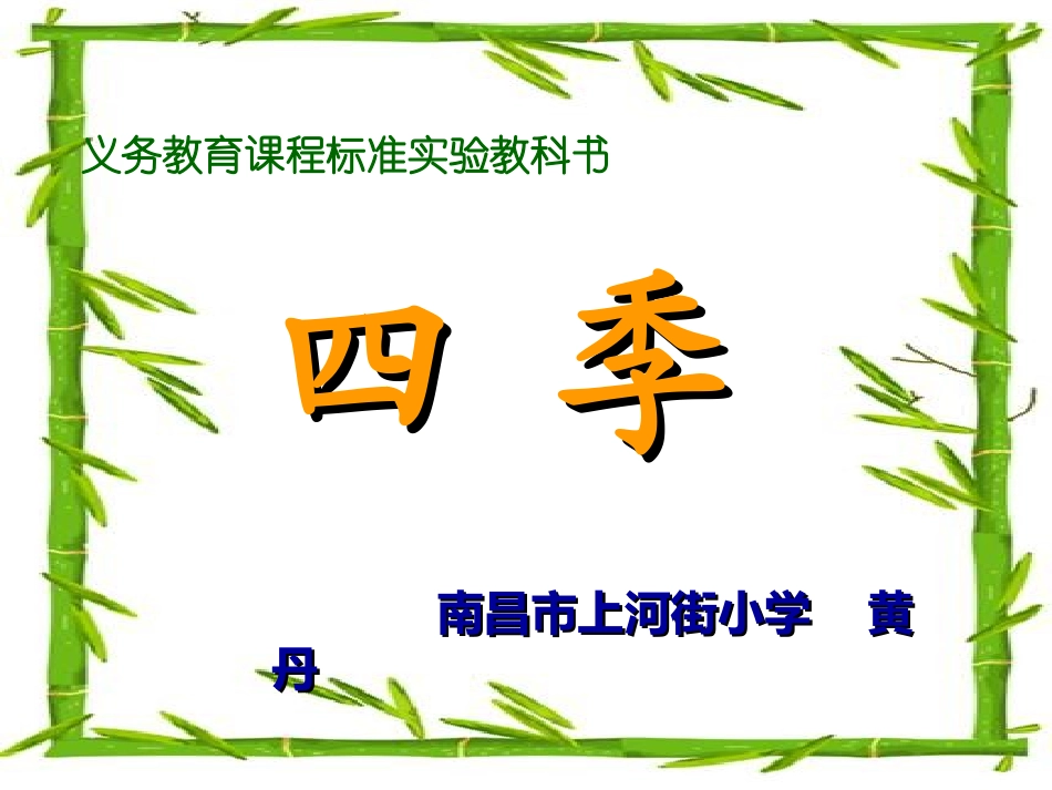 一上《四季》课件_第1页