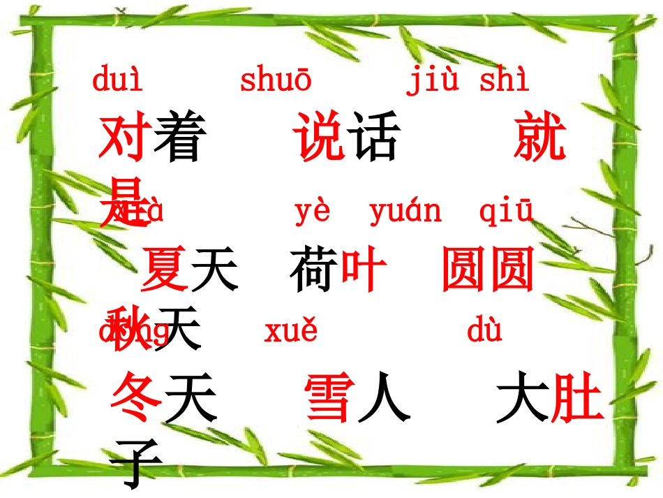 一上《四季》课件_第2页