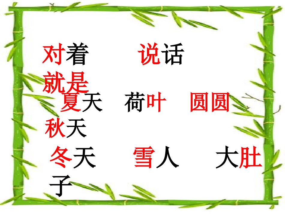 一上《四季》课件_第3页