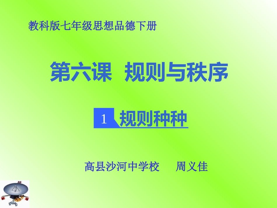 教学课件规则种种_第1页