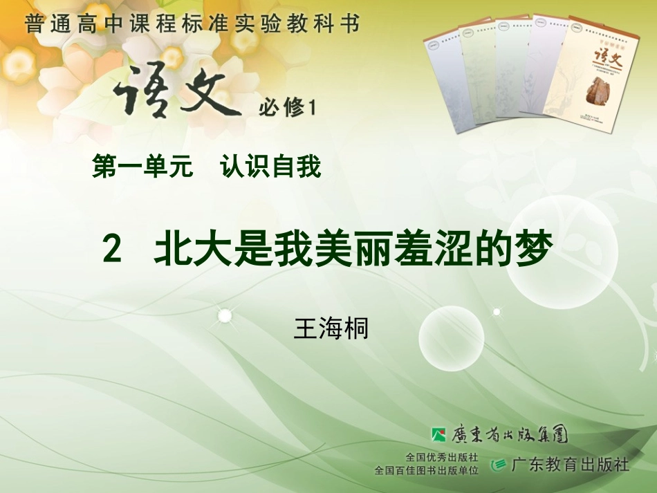北大是我美丽羞涩的梦_第1页
