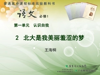 北大是我美丽羞涩的梦