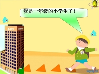 一年级好习惯早养成