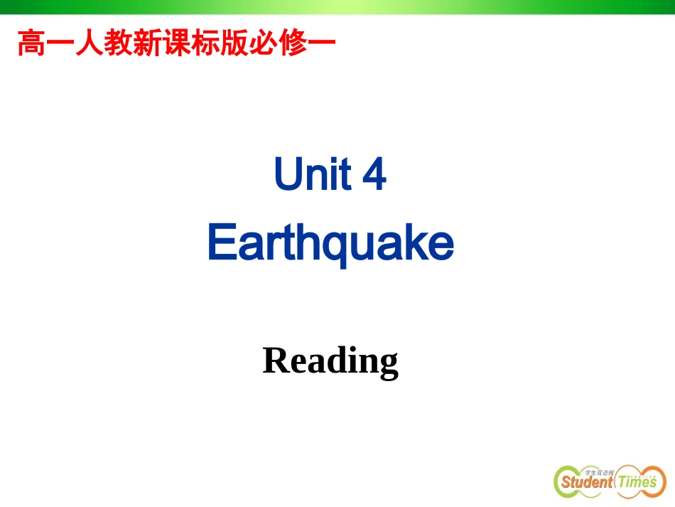 高一英语必修1_Unit4_Reading_PPT课件_第1页