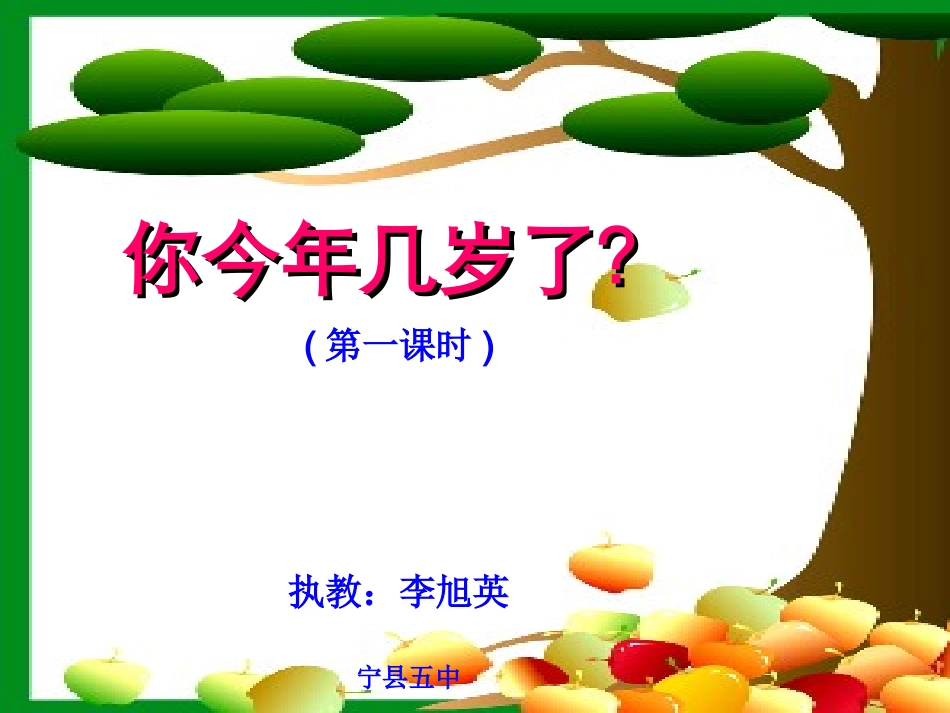 一元一次方程--你今年几岁了-_第1页