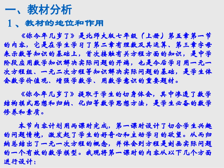 一元一次方程--你今年几岁了-_第2页