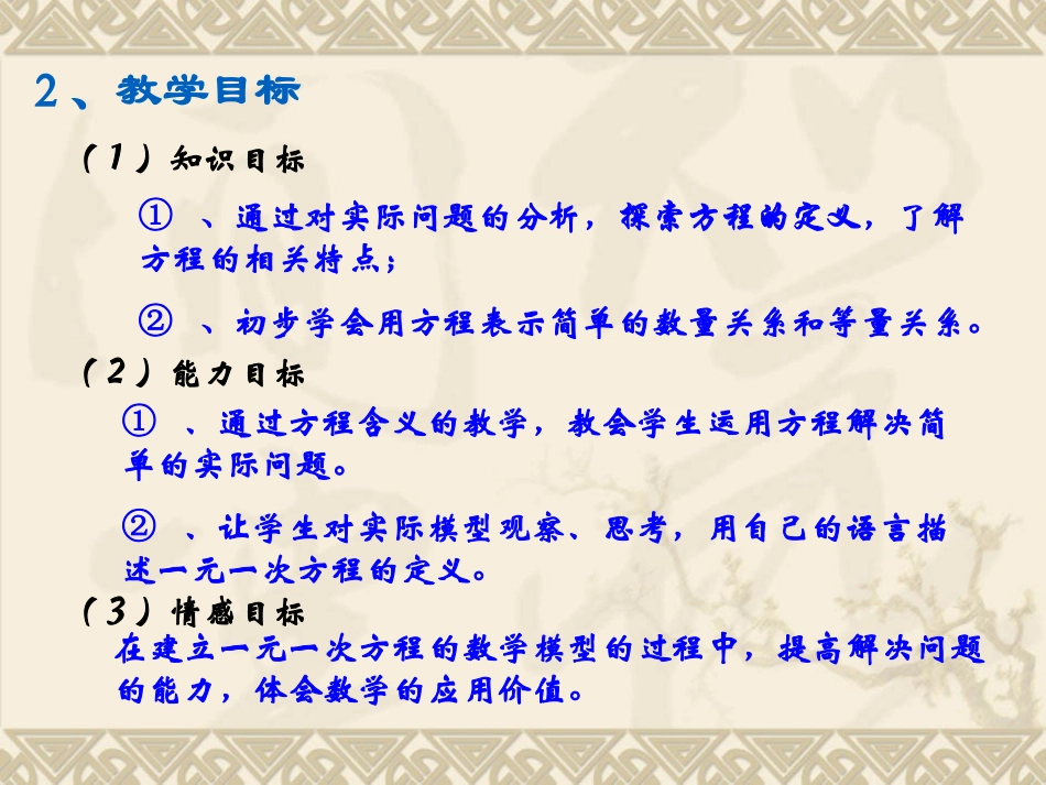 一元一次方程--你今年几岁了-_第3页