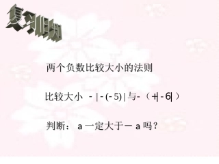 有理数加法课件1