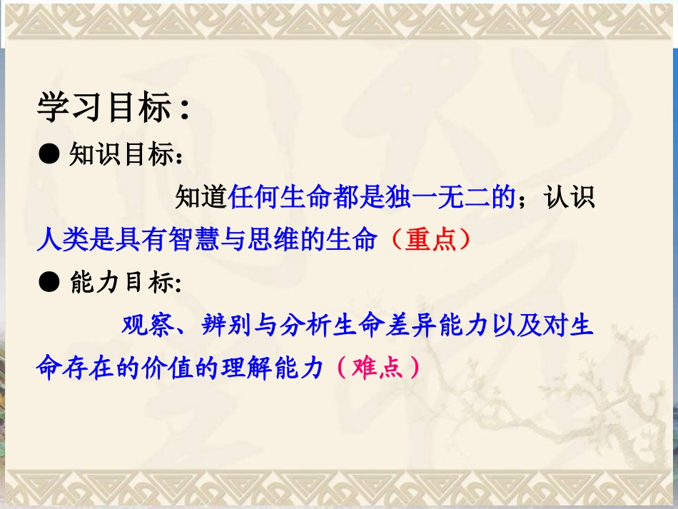 人的生命的独特性（上课）_第2页