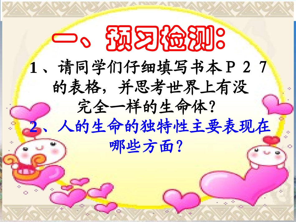 人的生命的独特性（上课）_第3页