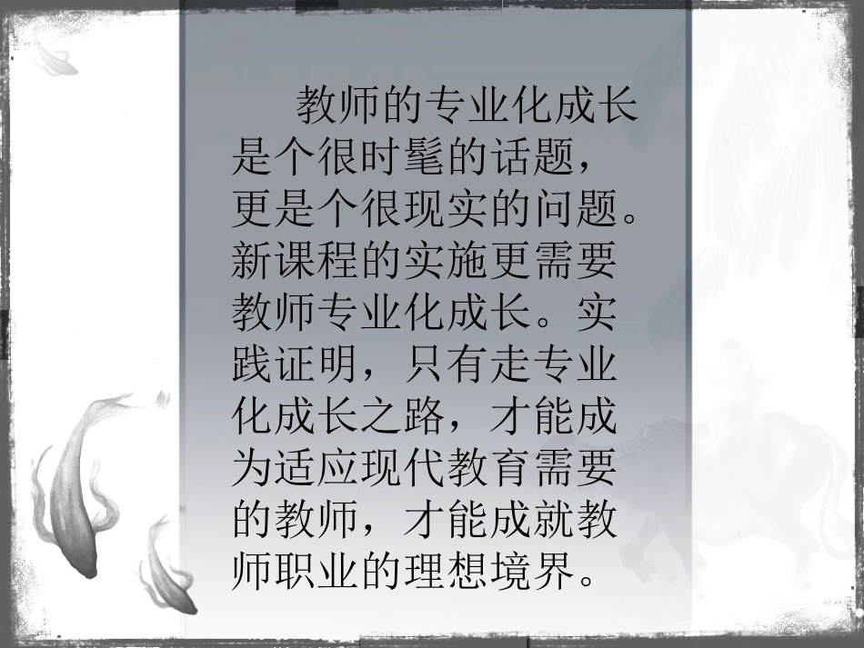 现代美术教师专业成长研讨_第2页