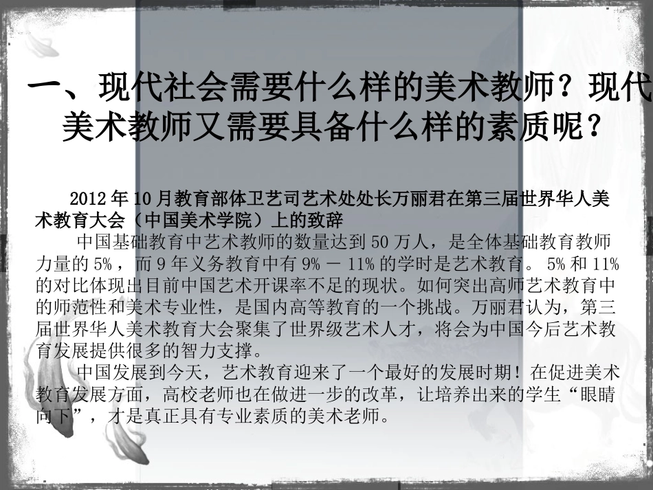 现代美术教师专业成长研讨_第3页