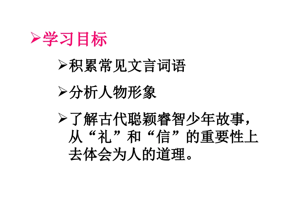陈太丘与友期PPT_第2页