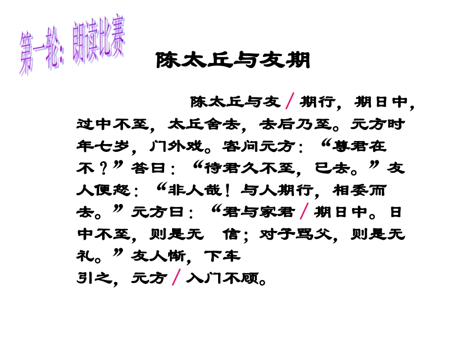 陈太丘与友期PPT_第3页