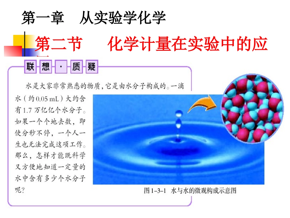 化学计量在实验中的应用_第1页