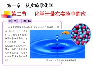 化学计量在实验中的应用