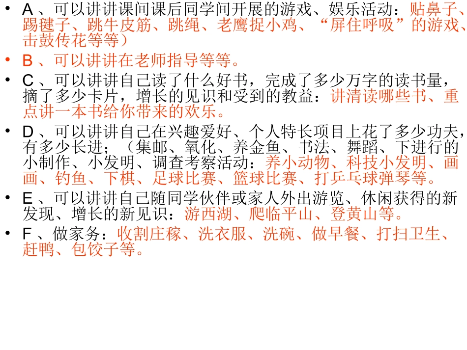 语文三年级上册——我的课余生活(口语交际和习作)_第3页