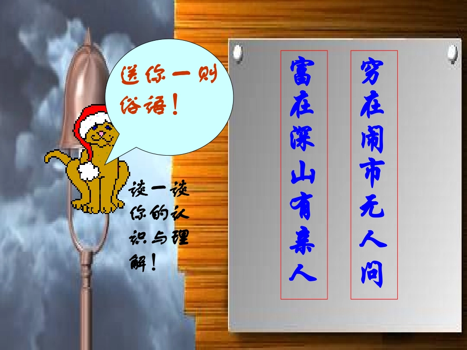 我的叔叔于勒1第1课时_第1页