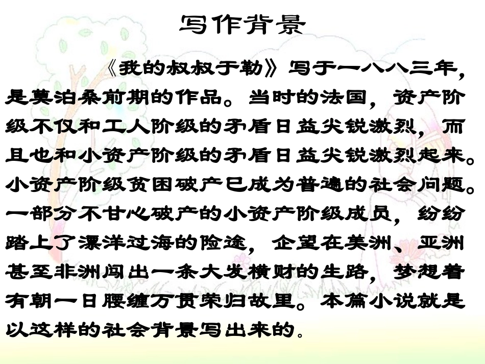 我的叔叔于勒1第1课时_第3页