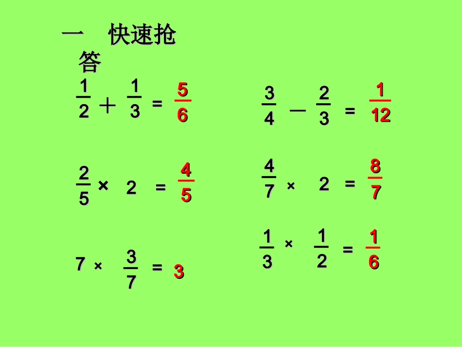 分数混合运算课件_第2页