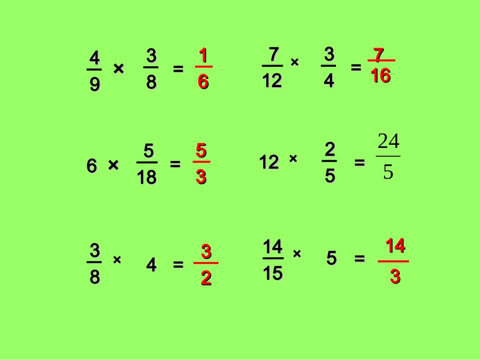 分数混合运算课件_第3页