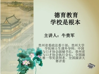 德育教育，学校是根本