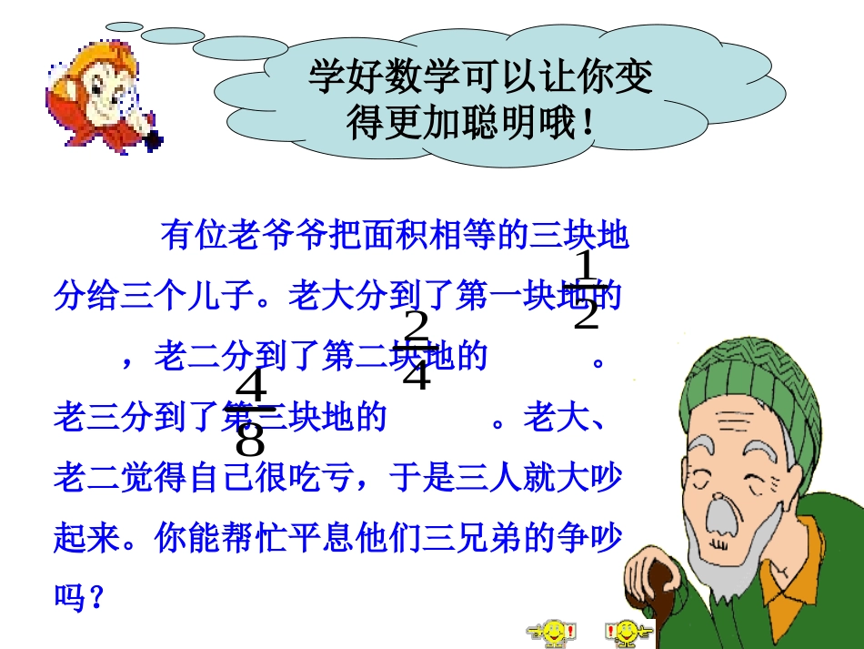 分数的基本性质2_第2页