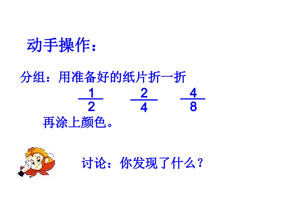 分数的基本性质2_第3页