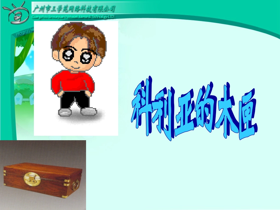 科利亚的木匣_第3页