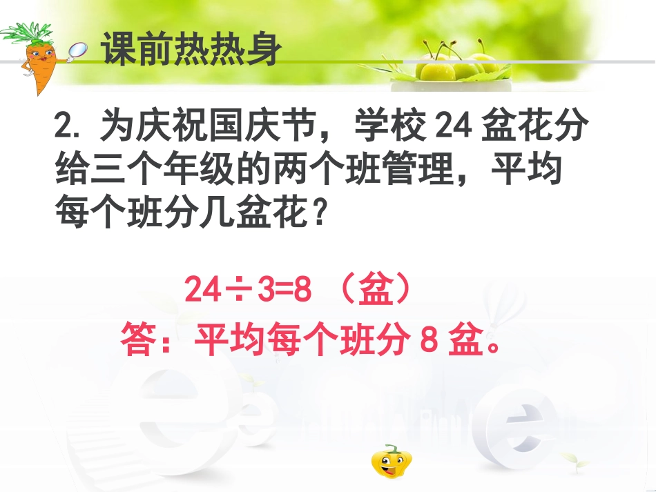 整十、整百数除以一位数（苏教版）_第3页