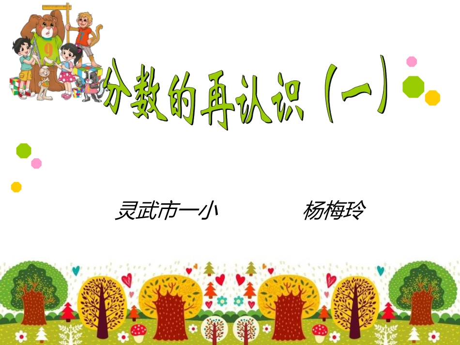 分数的再认识一1_第1页