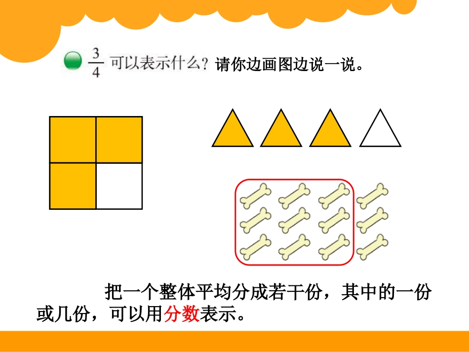 分数的再认识一1_第3页