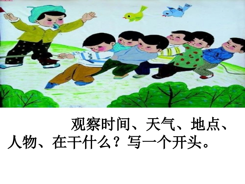 习作指导--拔河比赛填空式_第2页