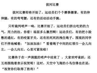 习作指导--拔河比赛填空式