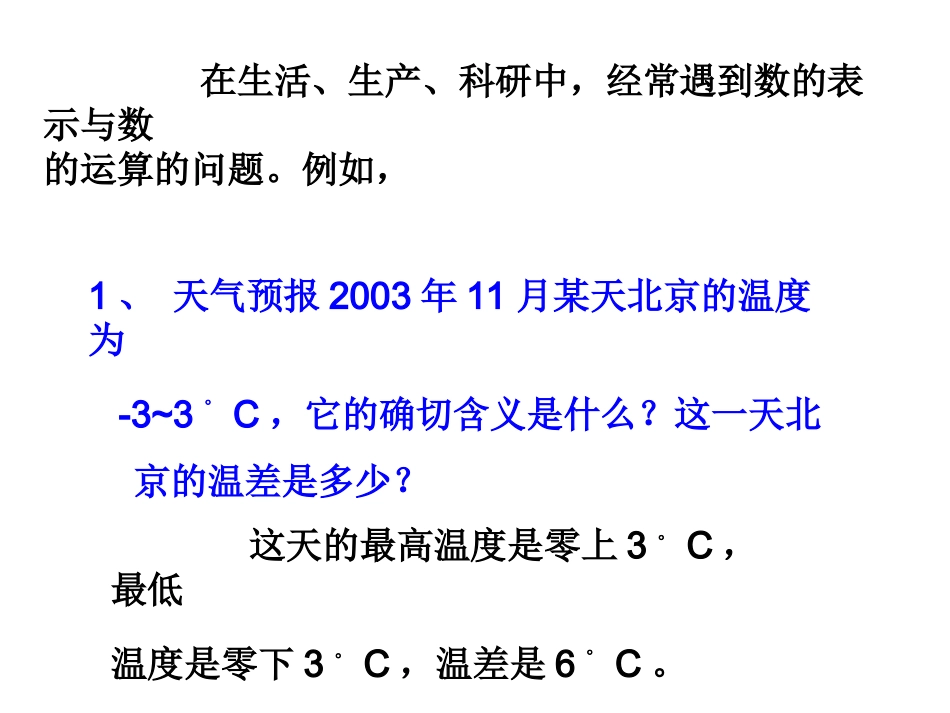 数学：21《正数和负数》课件（华东师大版七年级上）_第3页