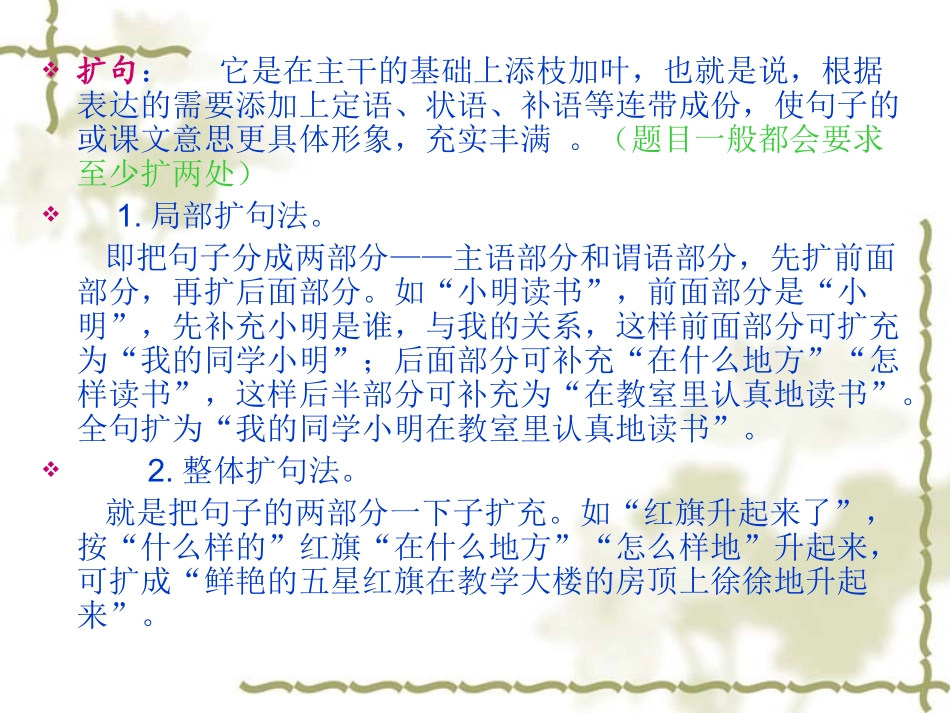 小学语文总复习之句式转换 (3)_第3页