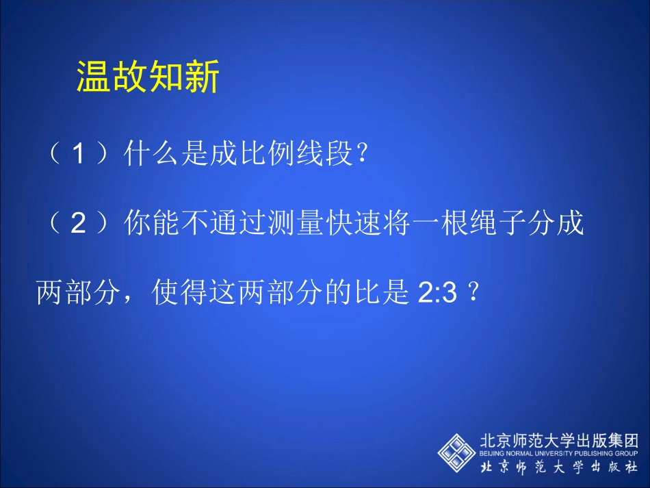 平行线分线段成比例演示文稿_第2页